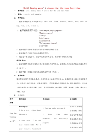 广东省惠东县教育教学研究室九年级英语上册 Module 8 Unit 1 Daming wasn’t chosen for the team last time教案 （新版）外研版