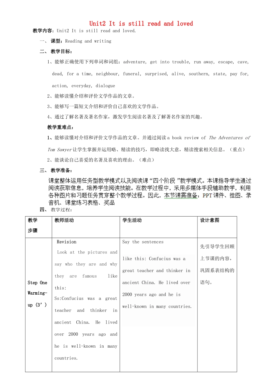 广东省惠东县教育教学研究室九年级英语上册 Module 7 Unit 2 It is still read and loved教案 （新版）外研版_第1页
