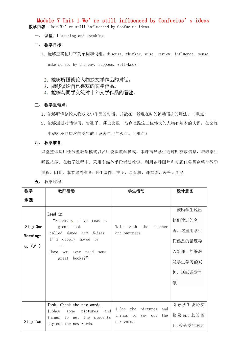 广东省惠东县教育教学研究室九年级英语上册 Module 7 Unit 1 We’re still influenced by Confucius’s ideas教案 （新版）外研版_第1页
