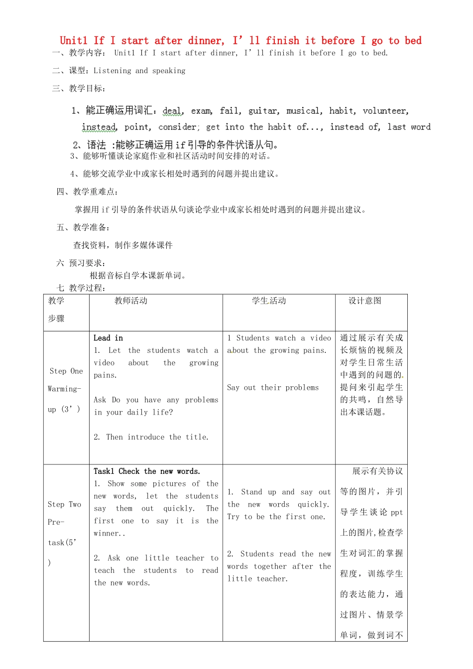 广东省惠东县教育教学研究室九年级英语上册 Module 6 Unit 1 If I start after dinner, I’ll finish it before I go to bed教案 （新版）外研版_第1页