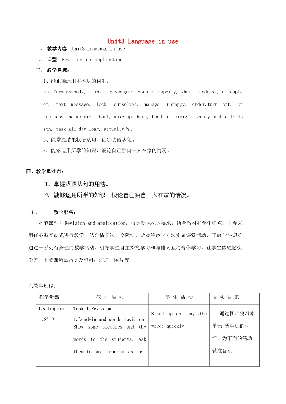 广东省惠东县教育教学研究室九年级英语上册 Module 4 Unit 3 Language in use教案 （新版）外研版_第1页