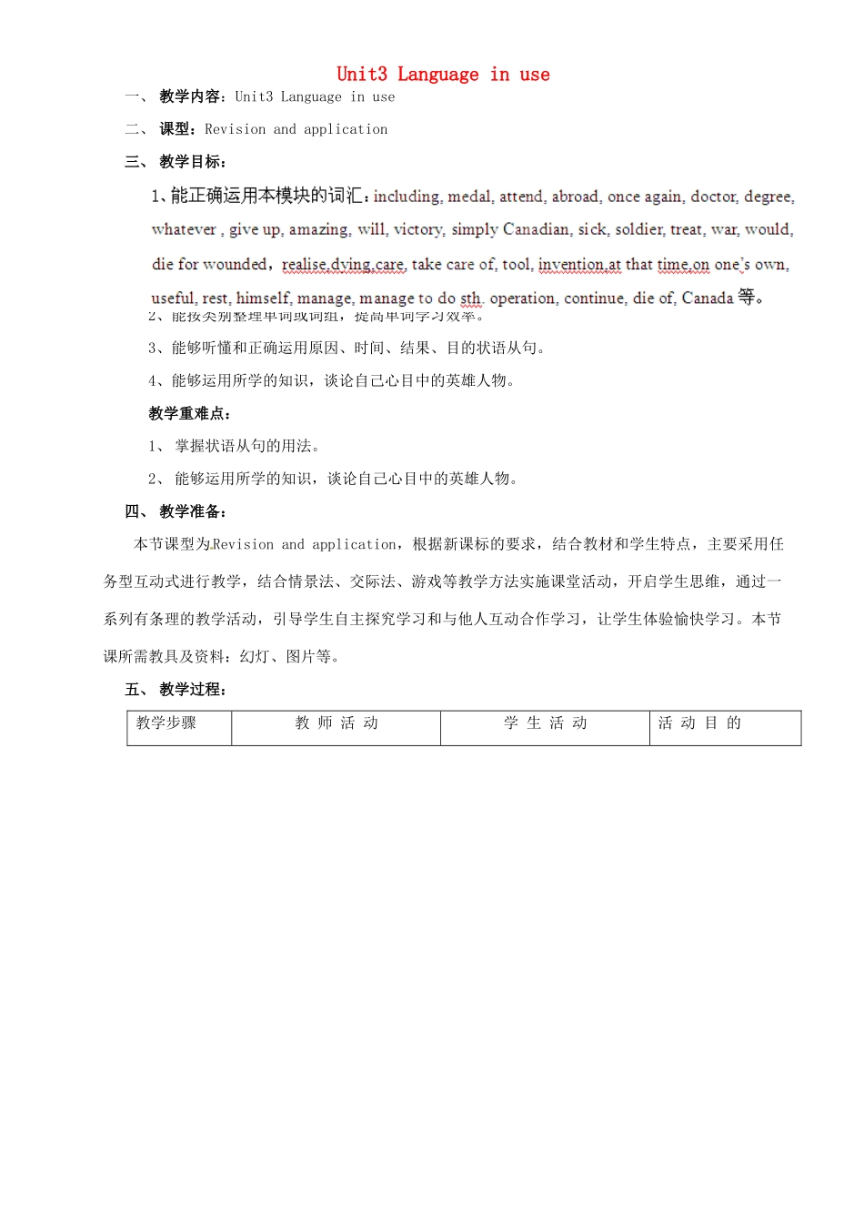 广东省惠东县教育教学研究室九年级英语上册 Module 3 Unit 3 Language in use教案 （新版）外研版_第1页