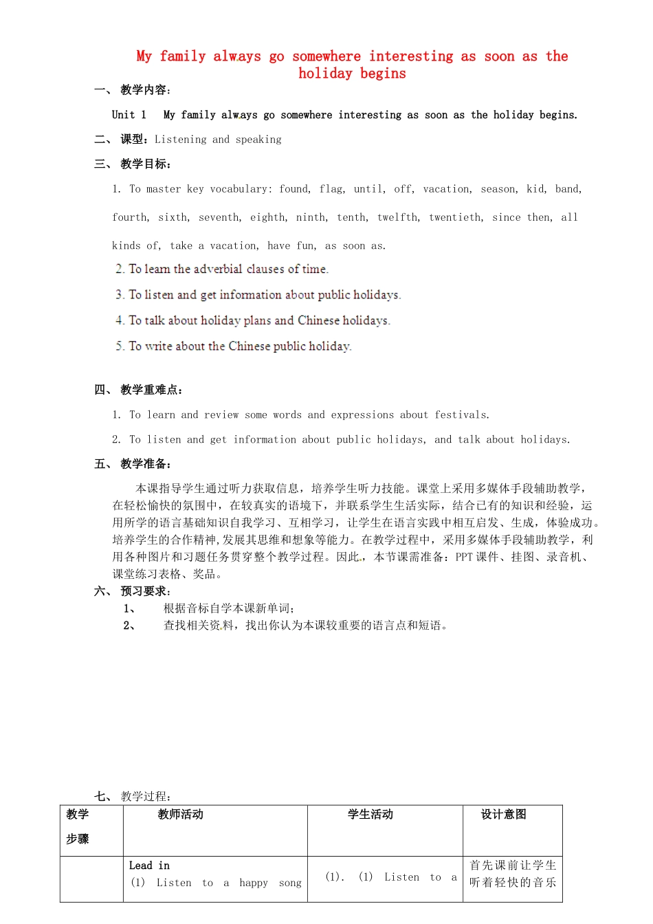 广东省惠东县教育教学研究室九年级英语上册 Module 2 Unit 1 My family always go somewhere interesting as soon as the holiday begins教案 （新版）外研版_第1页