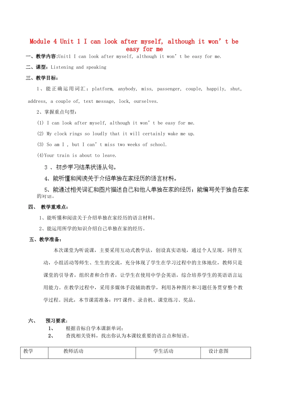 广东省惠东县教育教学研究室九年级英语上册 Module 4 Unit 1 I can look after myself, although it won’t be easy for me教案 （新版）外研版_第1页