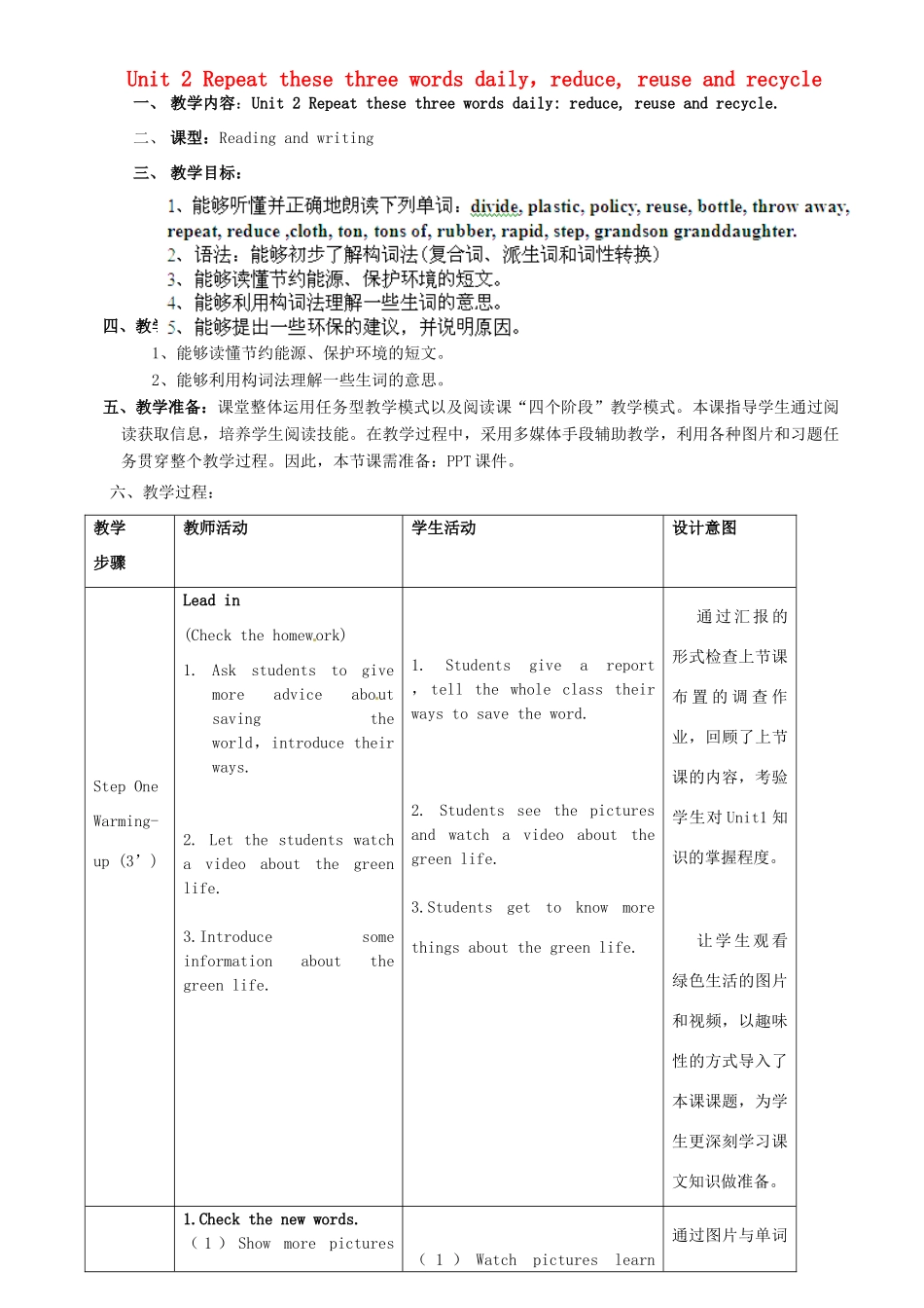 广东省惠东县教育教学研究室九年级英语上册 Module 12 Unit 2 Repeat these three words daily reduce, reuse and recycle教案 （新版）外研版_第1页