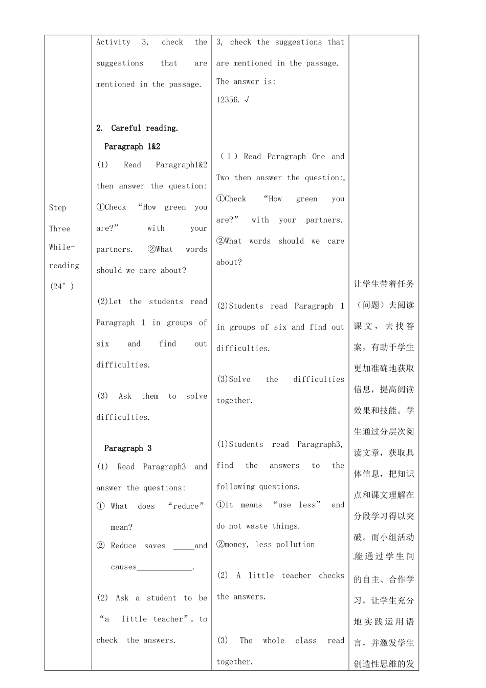 广东省惠东县教育教学研究室九年级英语上册 Module 12 Unit 2 Repeat these three words daily reduce, reuse and recycle教案 （新版）外研版_第3页
