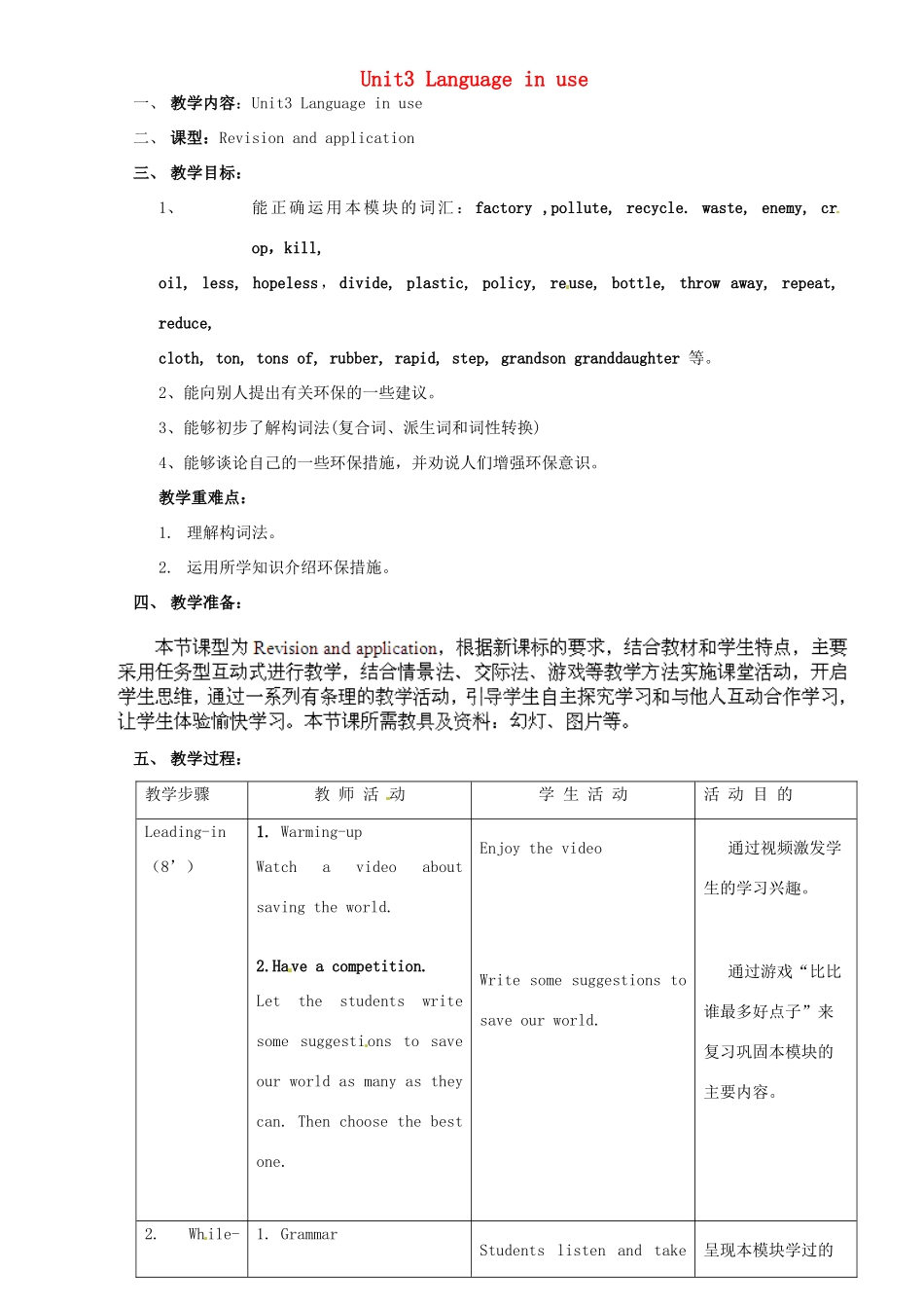 广东省惠东县教育教学研究室九年级英语上册 Module 12 Unit 3 Language in use教案 （新版）外研版_第1页