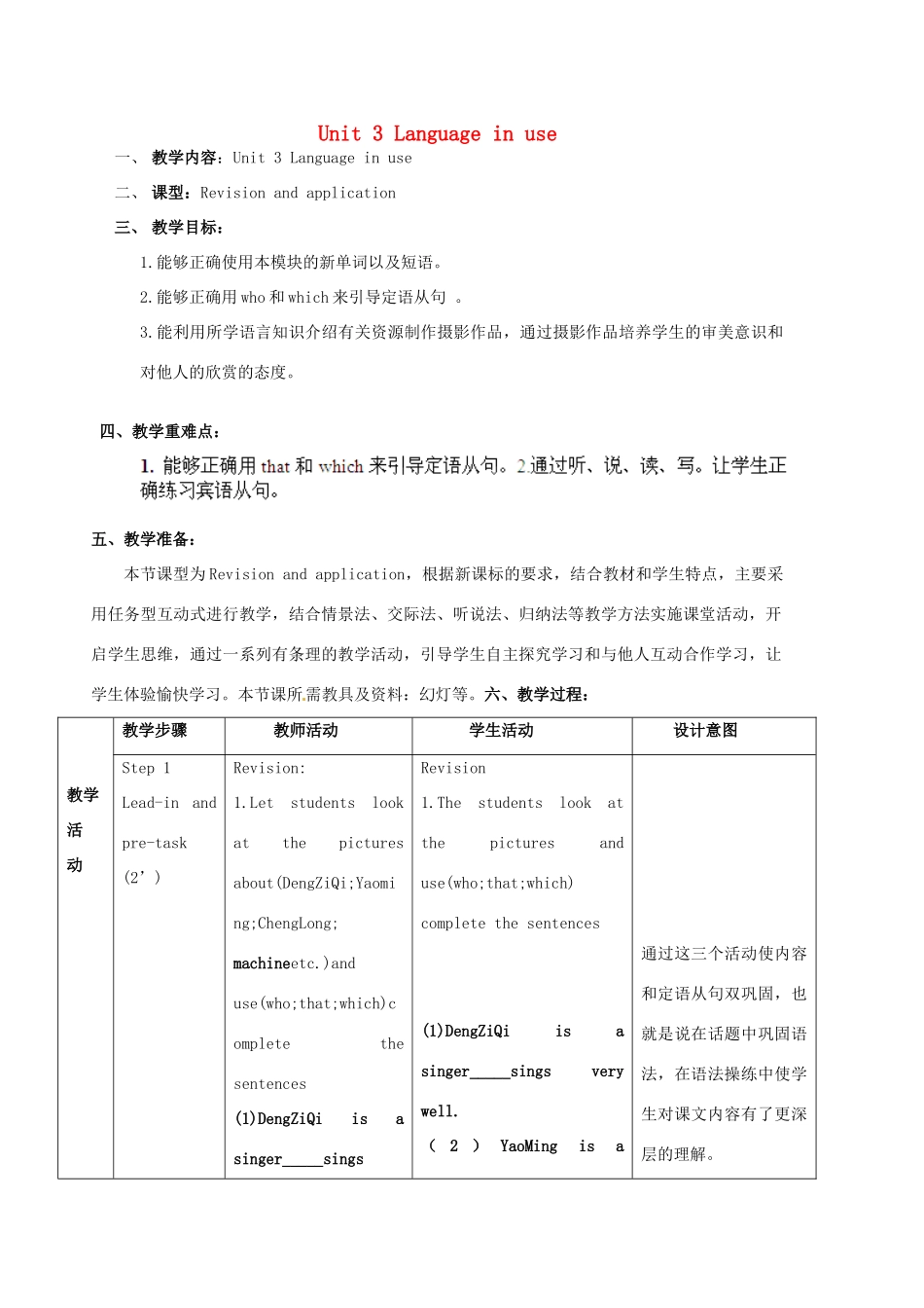 广东省惠东县教育教学研究室九年级英语上册 Module 11 Unit 3 Language in use教案 （新版）外研版_第1页