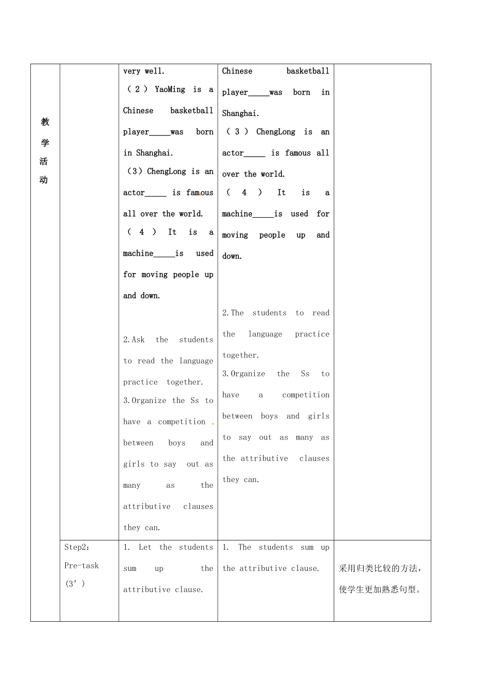 广东省惠东县教育教学研究室九年级英语上册 Module 11 Unit 3 Language in use教案 （新版）外研版_第2页