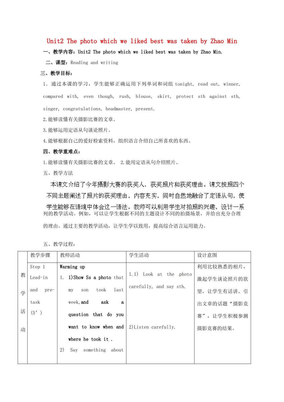 广东省惠东县教育教学研究室九年级英语上册 Module 11 Unit 2 The photo which we liked best was taken by Zhao Min教案 （新版）外研版_第1页