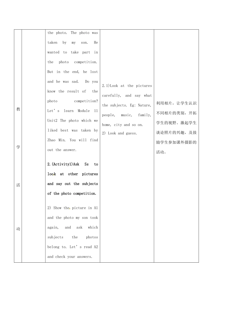 广东省惠东县教育教学研究室九年级英语上册 Module 11 Unit 2 The photo which we liked best was taken by Zhao Min教案 （新版）外研版_第2页