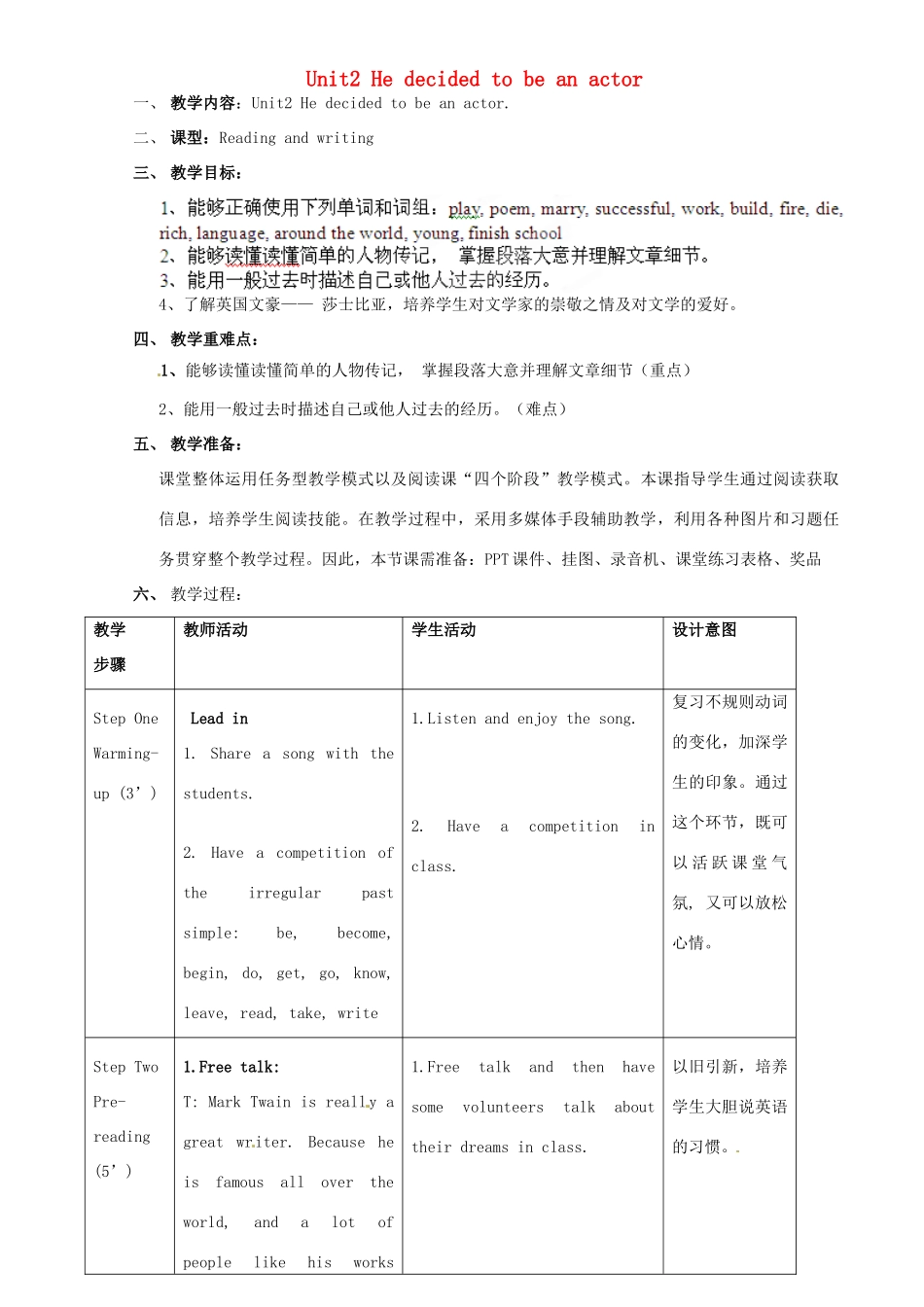广东省惠东县教育教学研究室七年级英语下册 Module 9 Unit 2 He decided to be an actor教案 （新版）外研版_第1页