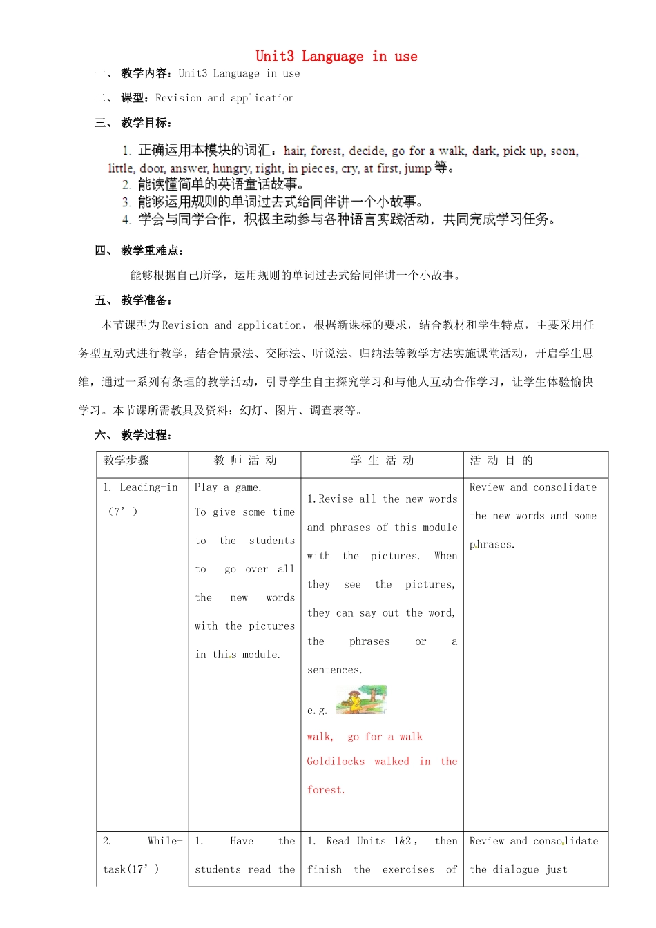 广东省惠东县教育教学研究室七年级英语下册 Module 8 Unit 3 Language in use教案 （新版）外研版_第1页