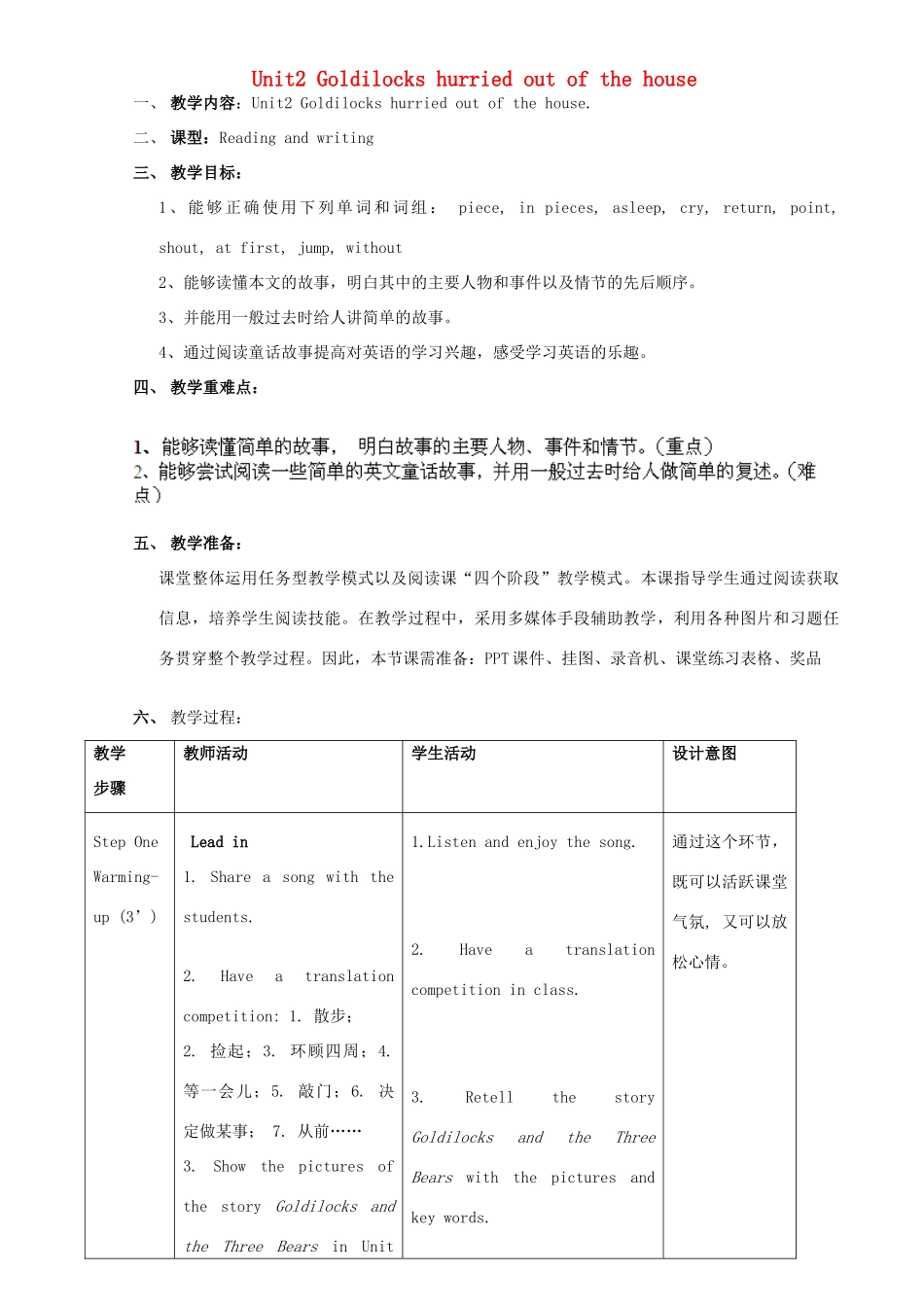 广东省惠东县教育教学研究室七年级英语下册 Module 8 Unit 2 Goldilocks hurried out of the house教案 （新版）外研版_第1页