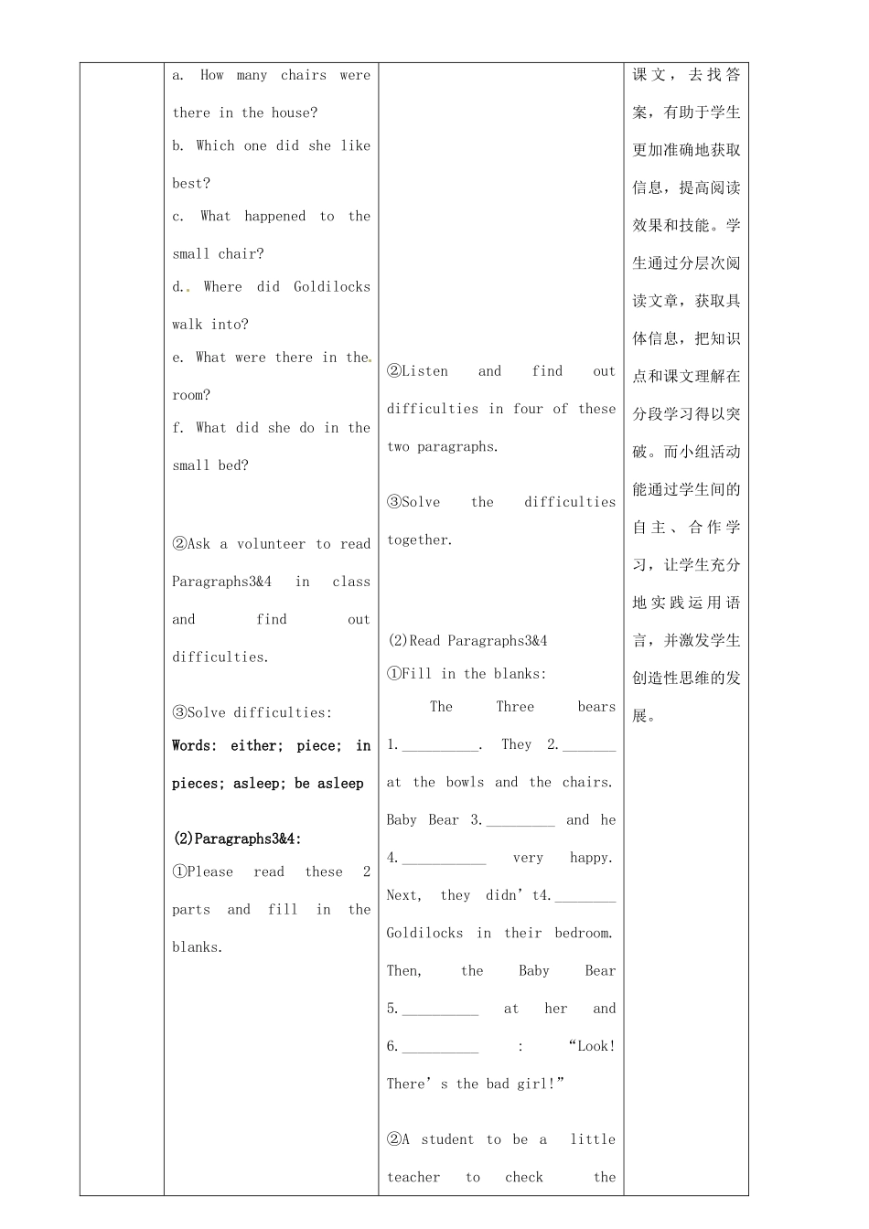 广东省惠东县教育教学研究室七年级英语下册 Module 8 Unit 2 Goldilocks hurried out of the house教案 （新版）外研版_第3页