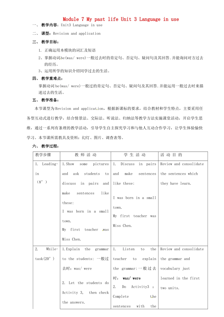 广东省惠东县教育教学研究室七年级英语下册 Module 7 Unit 3 Language in use教案 （新版）外研版-（新版）外研版初中七年级下册英语教案_第1页