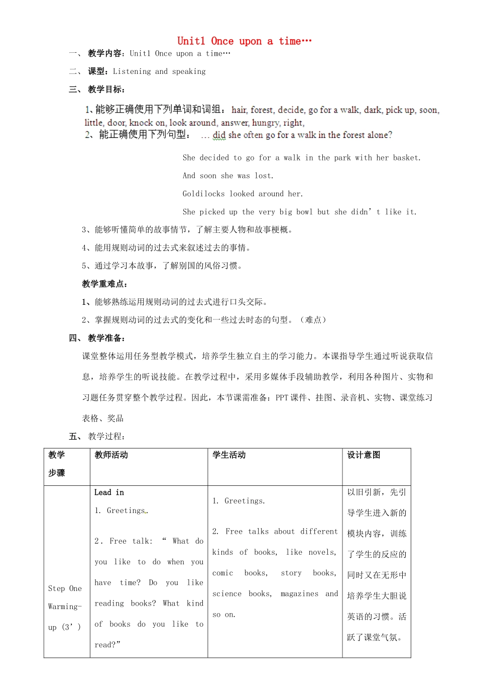 广东省惠东县教育教学研究室七年级英语下册 Module 8 Unit 1 Once upon a time…教案 （新版）外研版_第1页