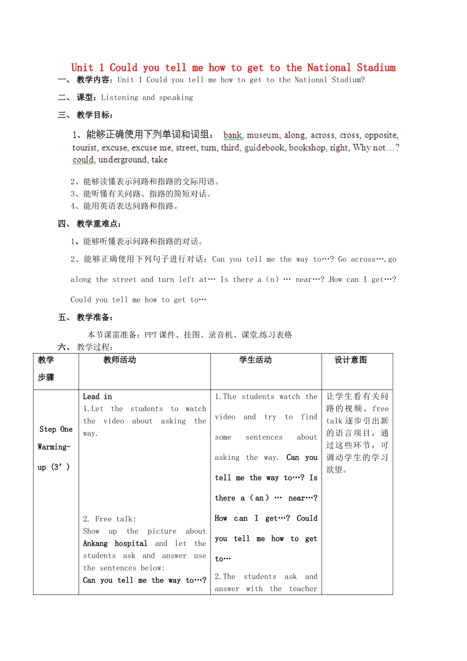 广东省惠东县教育教学研究室七年级英语下册 Module 6 Unit 1 Could you tell me how to get to the National Stadium教案 （新版）外研版_第1页