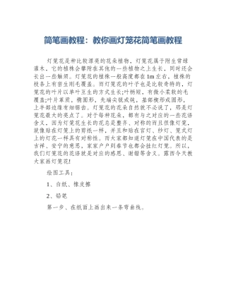 简笔画教程：教你画灯笼花简笔画教程