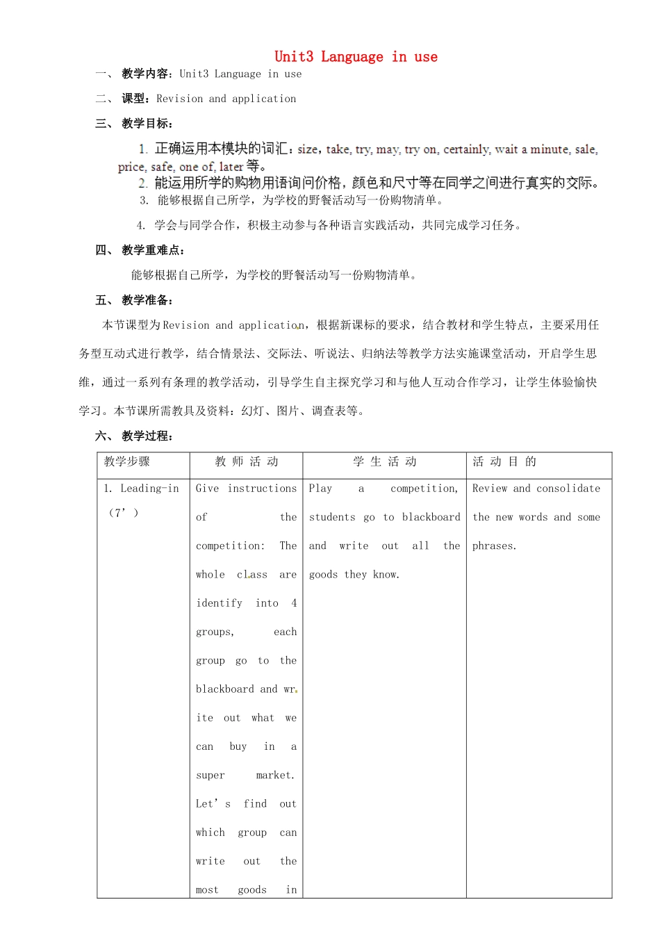 广东省惠东县教育教学研究室七年级英语下册 Module 5 Unit 3 Language in use教案 （新版）外研版_第1页