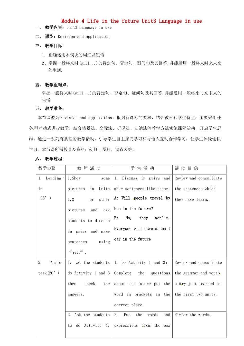 广东省惠东县教育教学研究室七年级英语下册 Module 4 Unit 3 Language in use教案 （新版）外研版-（新版）外研版初中七年级下册英语教案_第1页