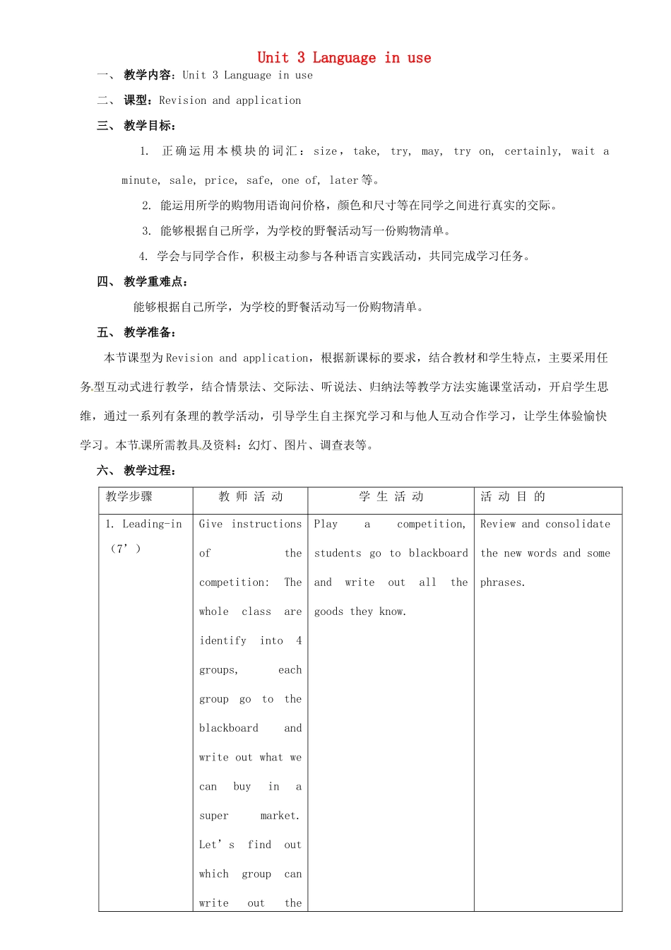 广东省惠东县教育教学研究室七年级英语下册 Module 5 Unit 3 Language in use教案 （新版）外研版-（新版）外研版初中七年级下册英语教案_第1页