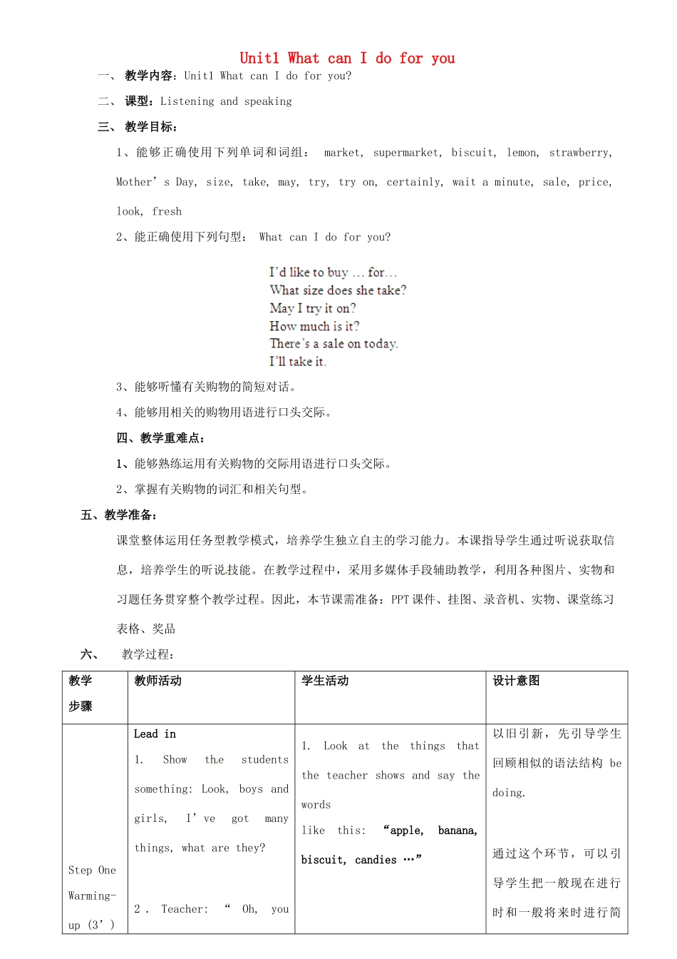 广东省惠东县教育教学研究室七年级英语下册 Module 5 Unit 1 What can I do for you？教案 （新版）外研版_第1页