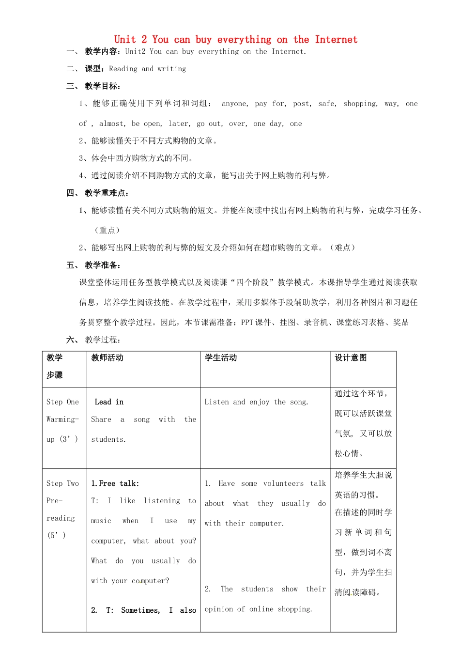 广东省惠东县教育教学研究室七年级英语下册 Module 5 Unit 2 You can buy everything on the Internet教案 （新版）外研版-（新版）外研版初中七年级下册英语教案_第1页