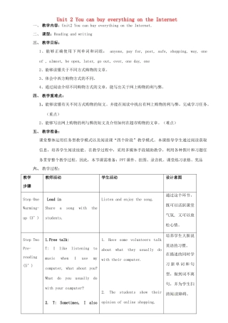 广东省惠东县教育教学研究室七年级英语下册 Module 5 Unit 2 You can buy everything on the Internet教案 （新版）外研版-（新版）外研版初中七年级下册英语教案