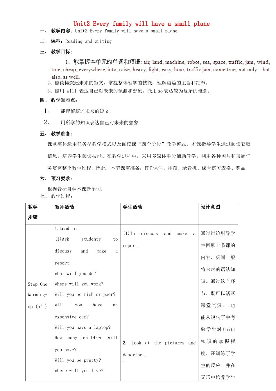 广东省惠东县教育教学研究室七年级英语下册 Module 4 Unit 2 Every family will have a small plane教案 （新版）外研版_第1页