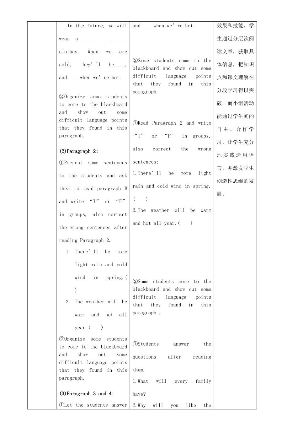广东省惠东县教育教学研究室七年级英语下册 Module 4 Unit 2 Every family will have a small plane教案 （新版）外研版_第3页