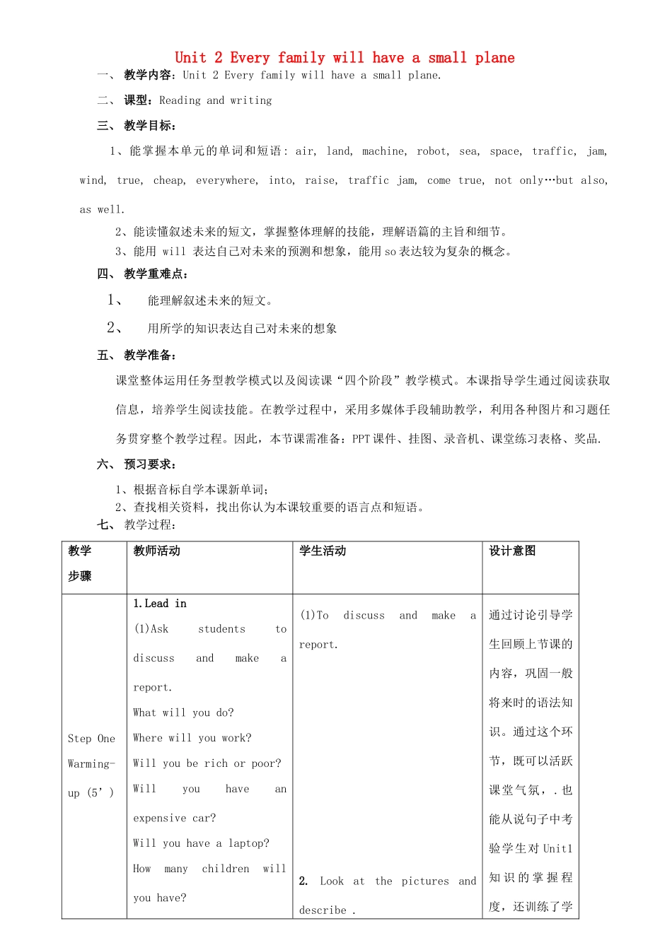 广东省惠东县教育教学研究室七年级英语下册 Module 4 Unit 2 Every family will have a small plane教案 （新版）外研版-（新版）外研版初中七年级下册英语教案_第1页