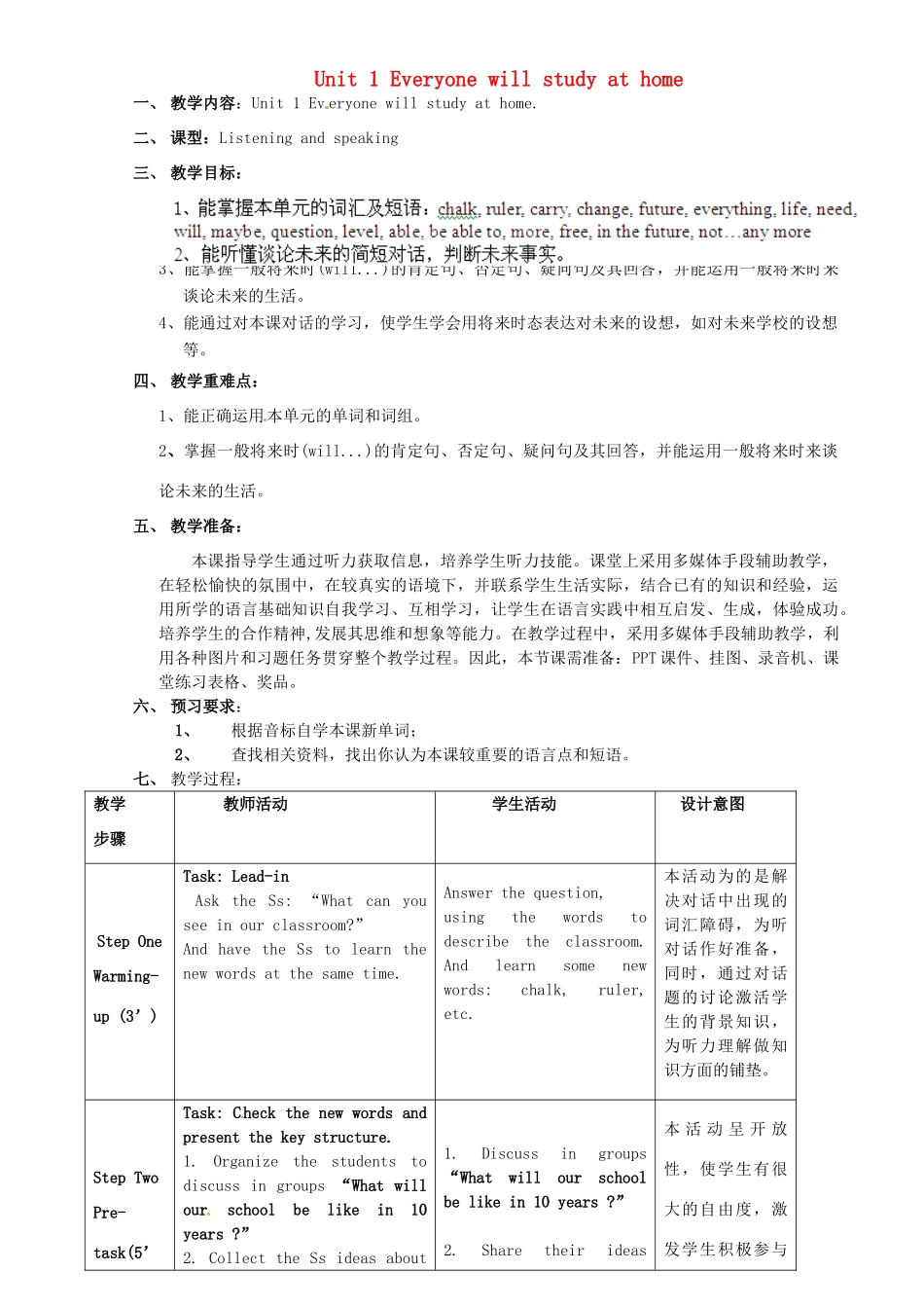 广东省惠东县教育教学研究室七年级英语下册 Module 4 Unit 1 Everyone will study at home教案 （新版）外研版_第1页