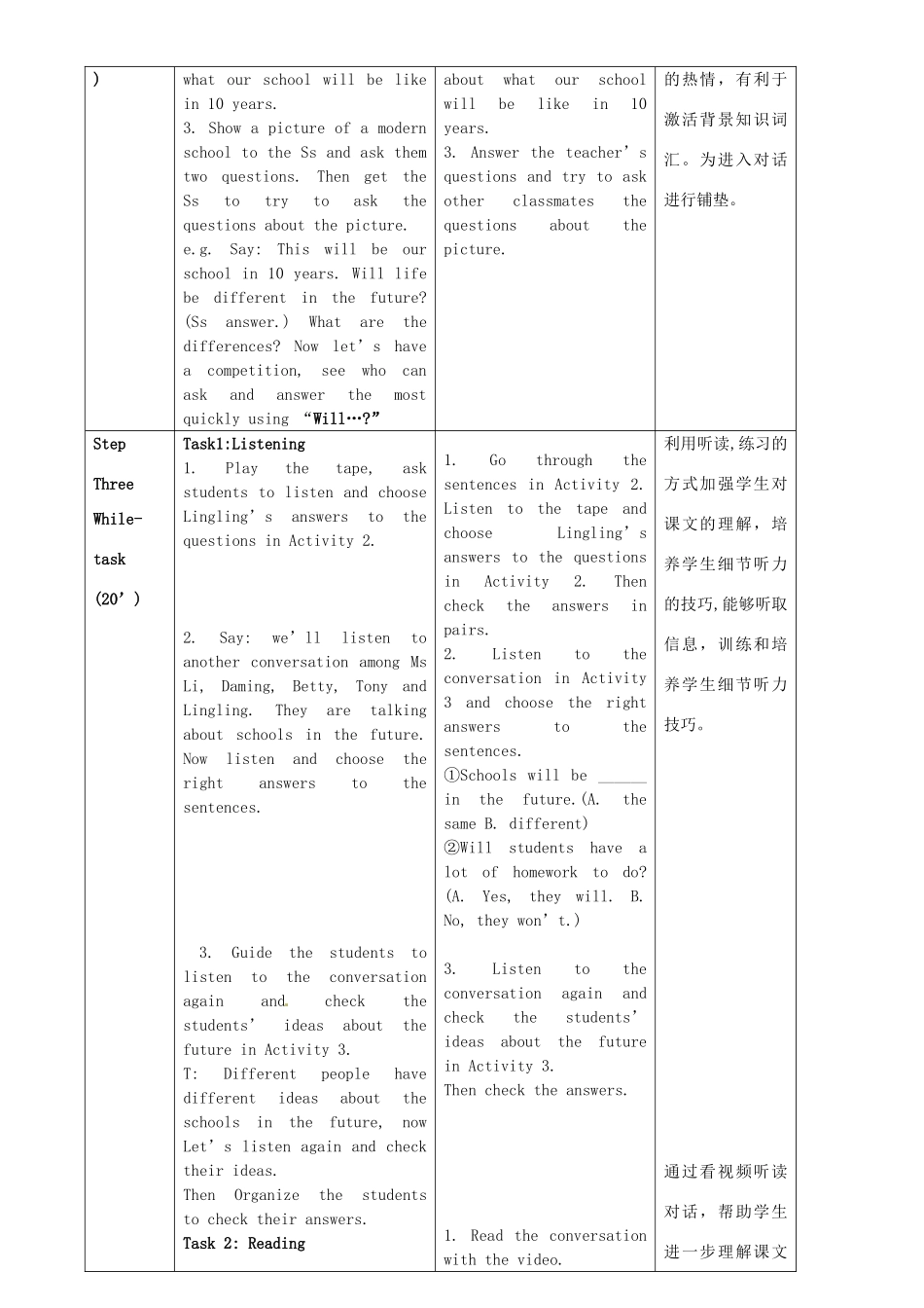 广东省惠东县教育教学研究室七年级英语下册 Module 4 Unit 1 Everyone will study at home教案 （新版）外研版_第2页