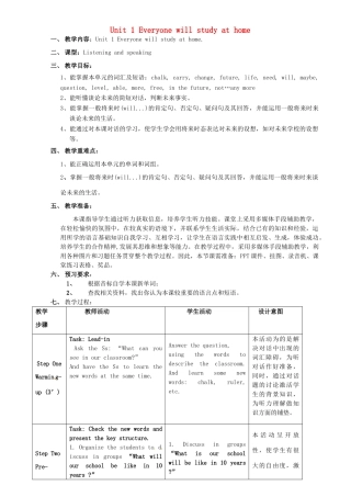 广东省惠东县教育教学研究室七年级英语下册 Module 4 Unit 1 Everyone will study at home教案 （新版）外研版-（新版）外研版初中七年级下册英语教案
