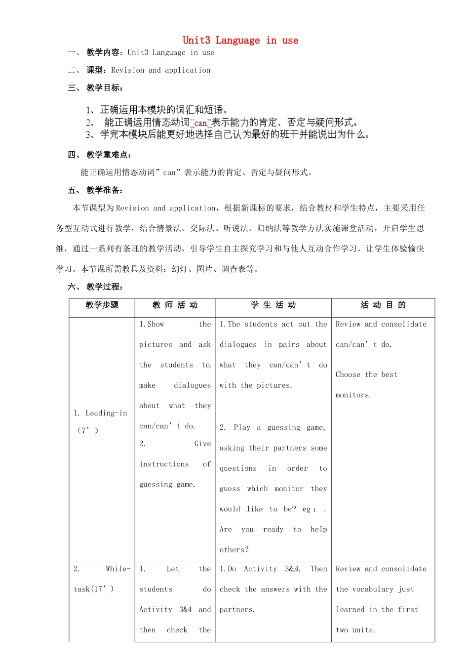 广东省惠东县教育教学研究室七年级英语下册 Module 2 Unit 3 Language in use教案 （新版）外研版_第1页