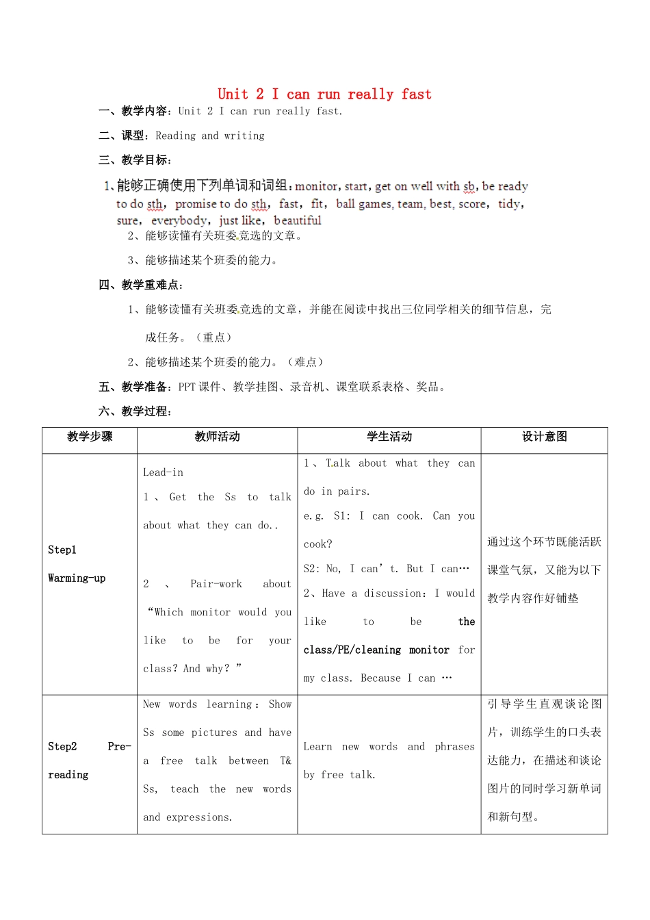 广东省惠东县教育教学研究室七年级英语下册 Module 2 Unit 2 I can run really fast教案 （新版）外研版_第1页