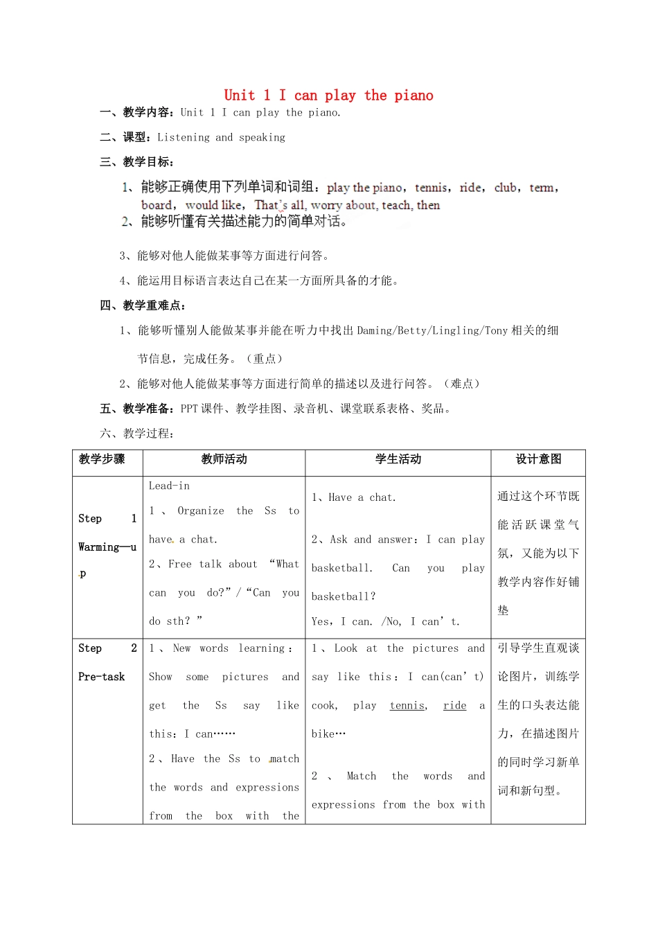 广东省惠东县教育教学研究室七年级英语下册 Module 2 Unit 1 I can play the piano教案 （新版）外研版_第1页