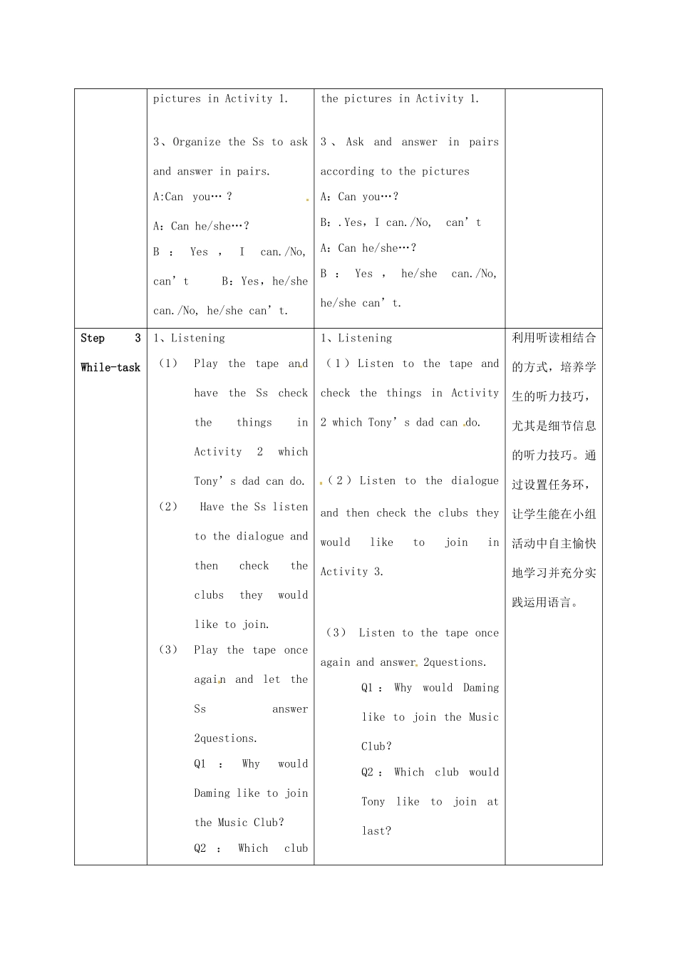 广东省惠东县教育教学研究室七年级英语下册 Module 2 Unit 1 I can play the piano教案 （新版）外研版_第2页