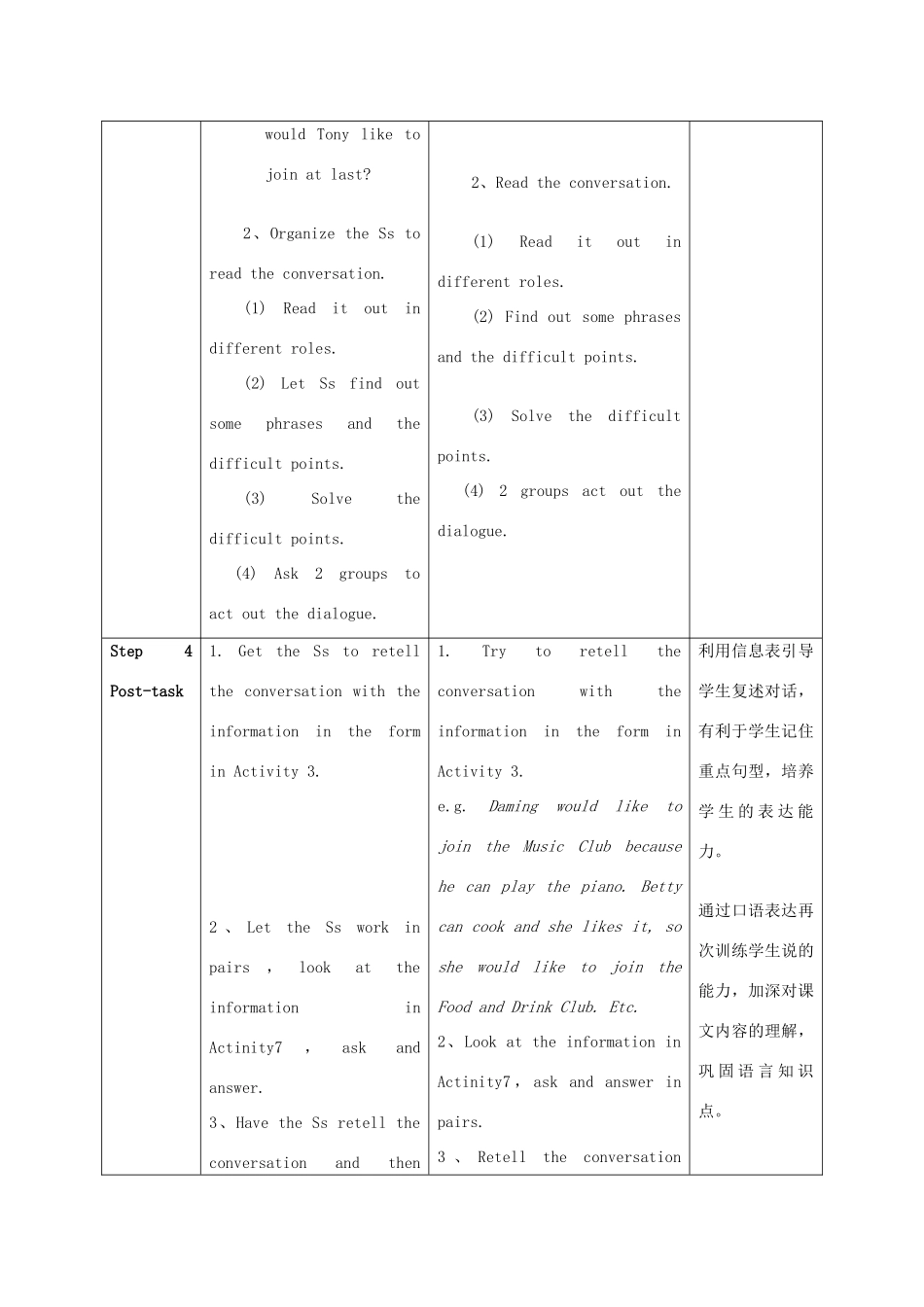 广东省惠东县教育教学研究室七年级英语下册 Module 2 Unit 1 I can play the piano教案 （新版）外研版_第3页
