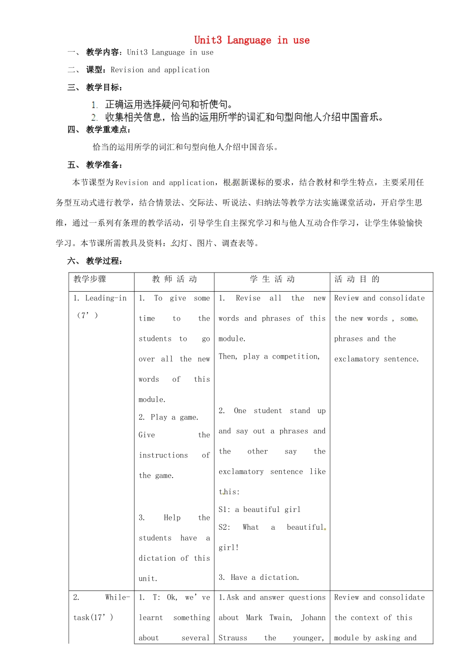 广东省惠东县教育教学研究室七年级英语下册 Module 12 Unit 3 Language in use教案 （新版）外研版_第1页