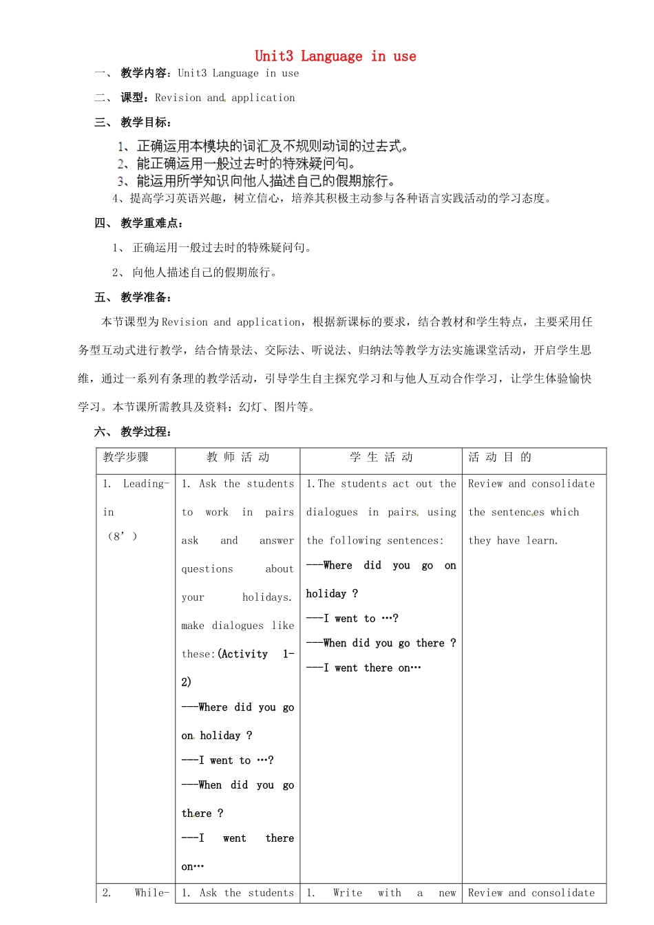 广东省惠东县教育教学研究室七年级英语下册 Module 10 Unit 3 Language in use教案 （新版）外研版_第1页