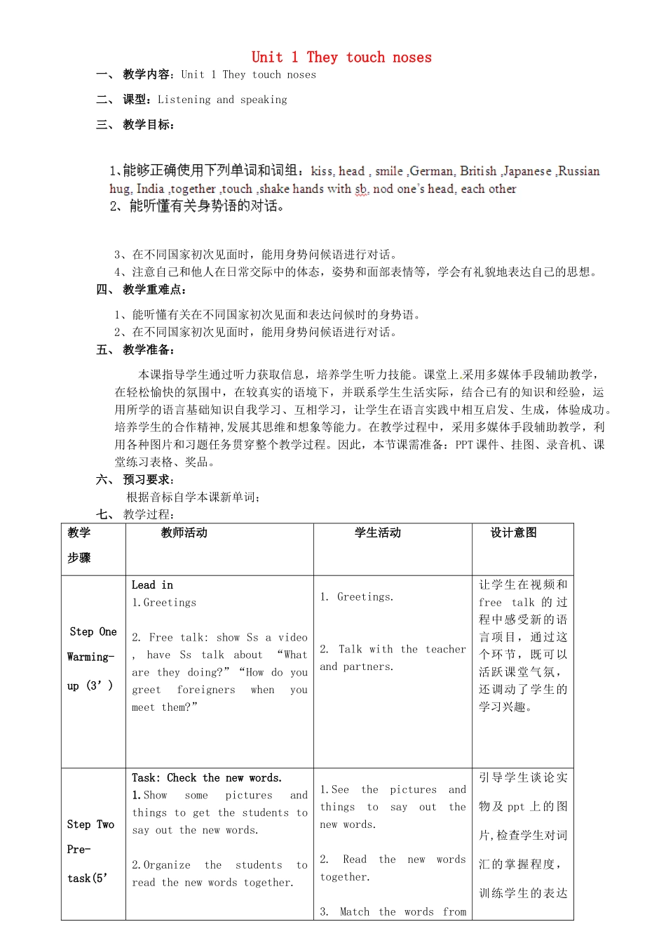 广东省惠东县教育教学研究室七年级英语下册 Module 11 Unit 1 They touch noses教案 （新版）外研版_第1页