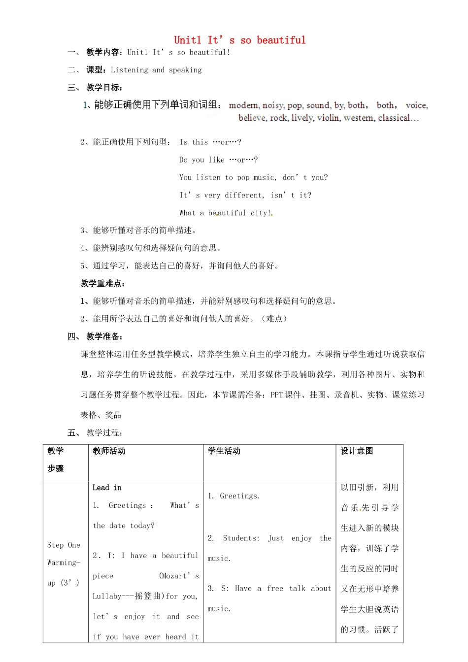 广东省惠东县教育教学研究室七年级英语下册 Module 12 Unit 1 It’s so beautiful教案 （新版）外研版_第1页
