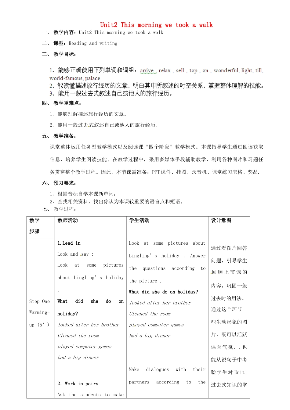 广东省惠东县教育教学研究室七年级英语下册 Module 10 Unit 2 This morning we took a walk教案 （新版）外研版_第1页