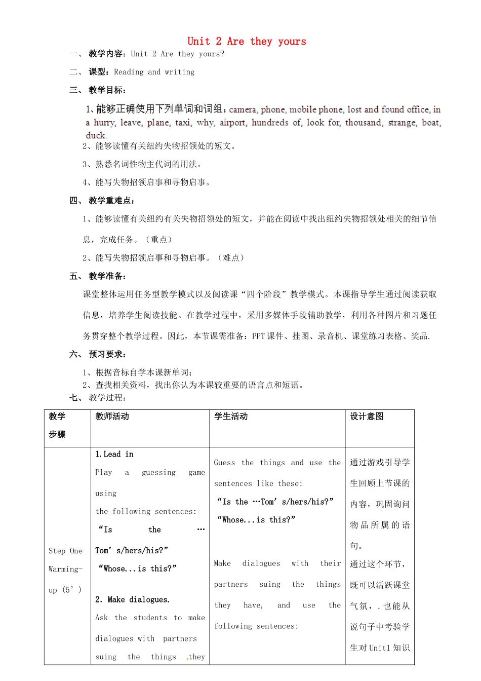 广东省惠东县教育教学研究室七年级英语下册 Module 1 Unit 2 Are they yours教案 （新版）外研版_第1页