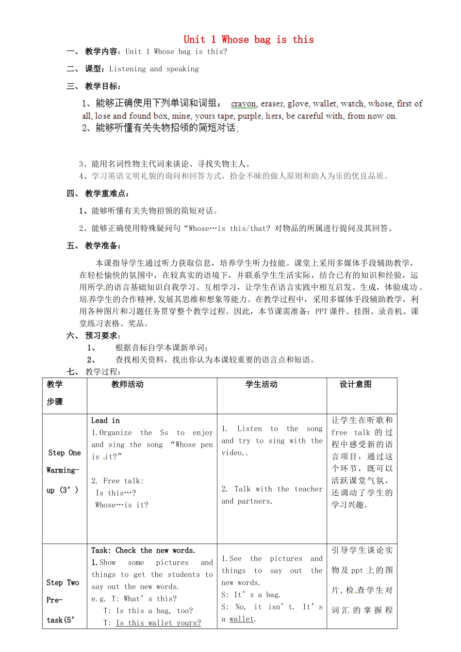 广东省惠东县教育教学研究室七年级英语下册 Module 1 Unit 1 Whose bag is this教案 （新版）外研版_第1页