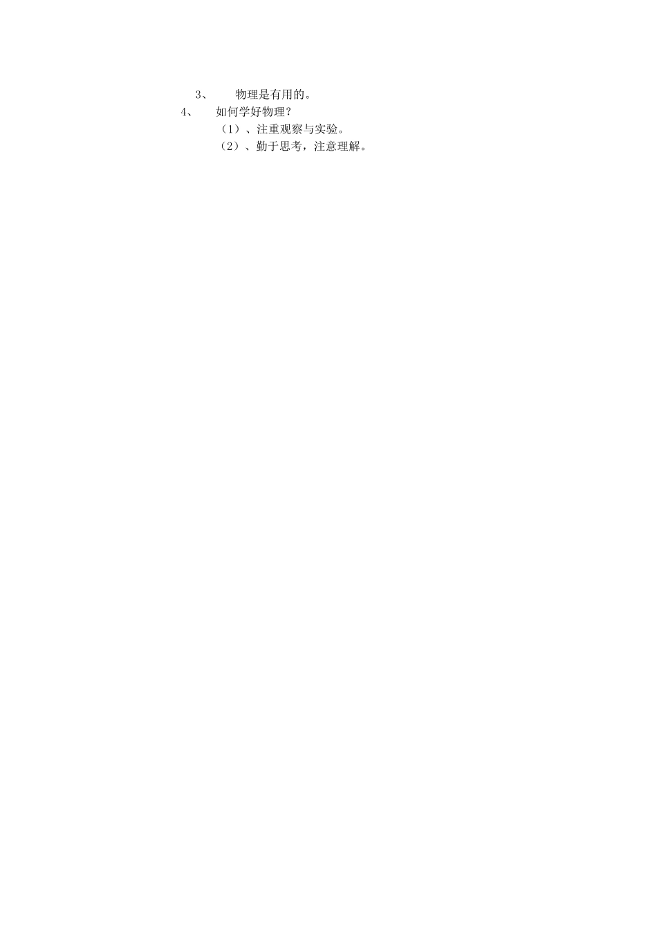 广东省广州市花都区赤坭中学八年级物理上册 科学之旅（序言）教案 （新版）新人教版_第2页