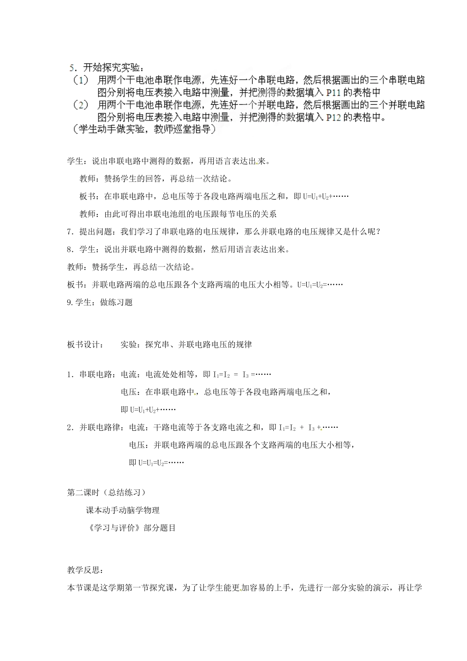 广东省广州市长兴中学八年级物理 《6.2探究串、并联电路电压的规律》教案_第2页