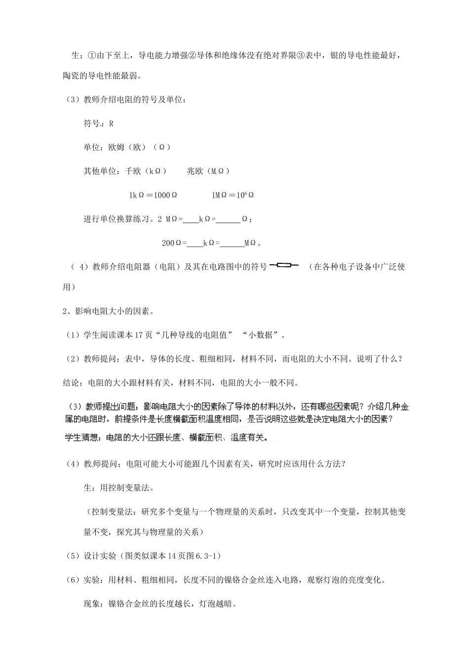 广东省广州市长兴中学八年级物理 《6.3电阻教案》教案_第2页